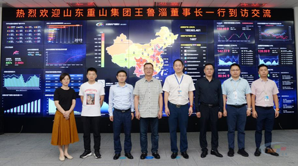 山東重山集團(tuán)與中國(guó)水泥網(wǎng)深化技術(shù)交流，共推水泥行業(yè)數(shù)字化創(chuàng)新
