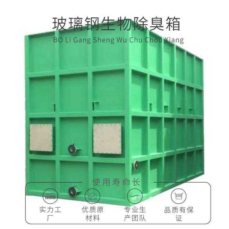 山東威海玻璃鋼生物除臭箱 一體化污水廢氣除臭濾池解決方案，風量40000m3/h