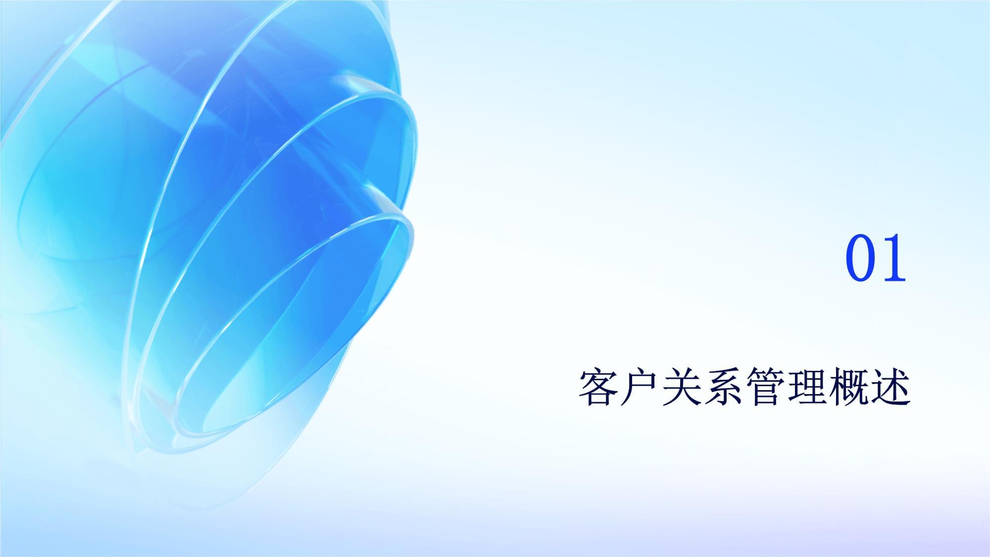 客戶關系管理 現(xiàn)代商業(yè)的核心戰(zhàn)略