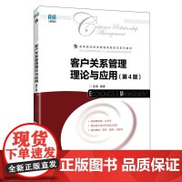 客戶關系管理 現(xiàn)代企業(yè)經(jīng)濟管理的核心戰(zhàn)略